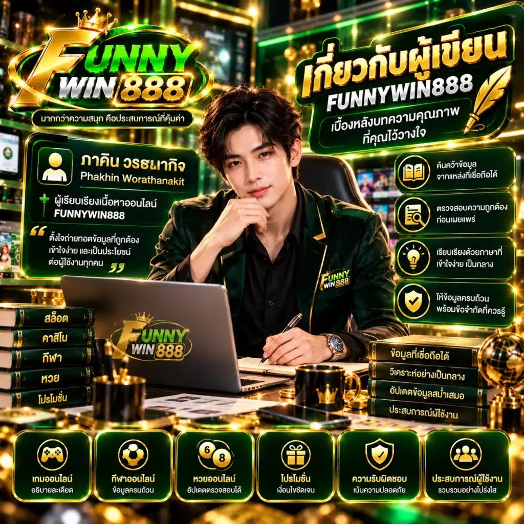 funnywin888 เกี่ยวกับผู้เขียน
