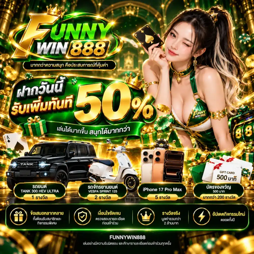 funnywin888 โปรโมชั่น